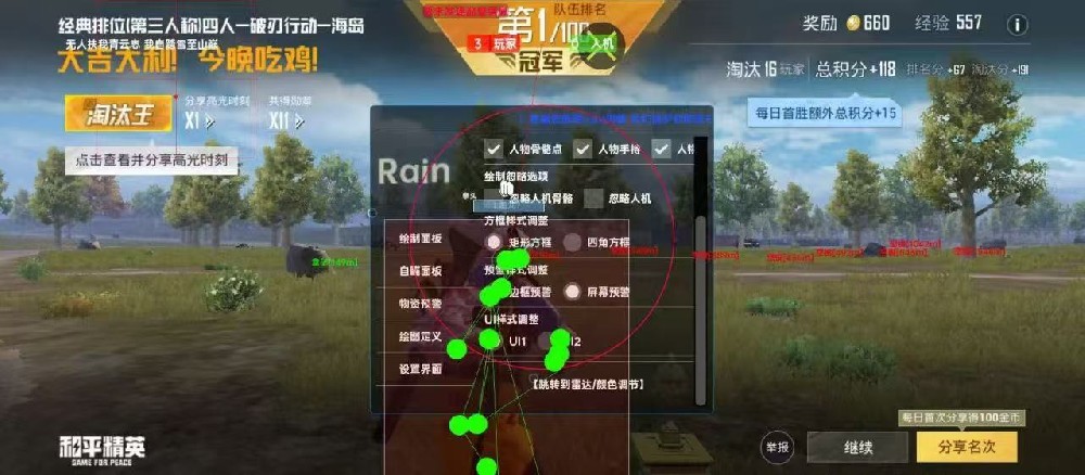 🔥全网最稳内核🔥Rain和平内核🔥，🔥独家驱动🔥 🔥主打就是稳定奔放，透视✔自瞄✔雷达✔ 🔥适配安卓内核全部机型🔥 🔥内核中的战斗机🔥