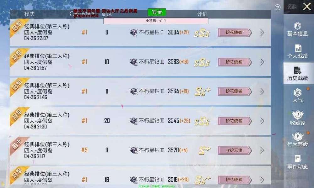 和平直装【小猪熊】稳到猝死 4月27号  拷打全网直装 无视检测  带妹装逼  支持任何安卓系统  代理售后无忧