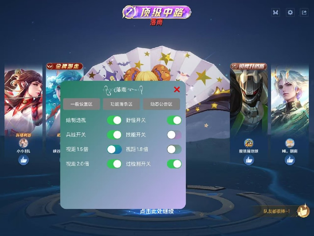 落雨绘制【原工作室内部专用】解析内核  已更新4.25版本  支持iOS 14-17免越狱系统，15-17越狱系统，全图绘制透视 上帝视角，血量显示，技能显示，野怪显示等，高刷流畅绘制  百分百过行为180，无论怎么样明透都是行为7，各大主播同款！全程教学  无视三方，不卡框不掉框不偏框，永不追封外挂。无需端口自带防封功能