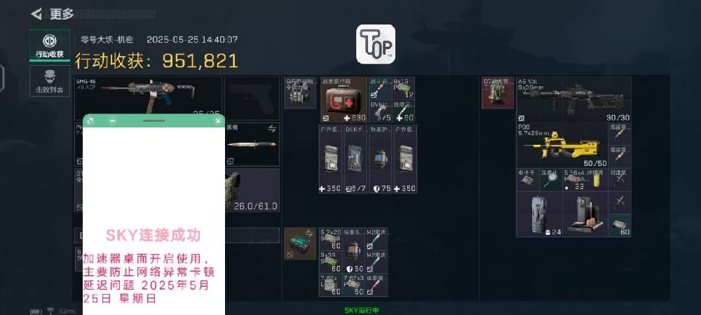 5/26日，SKY端口搭配TOP直装玩家反馈图！ 还是当时的感觉，还是一样的味道！SKY端口就是一款专为直装而生的稳定端口!实力团队稳定运营，有效防直装/防内核/防内存功能/防文件下发/防异常三方/防举报！ 我们的口号是：你负责按住开火键，剩下的交给SKY就够啦！