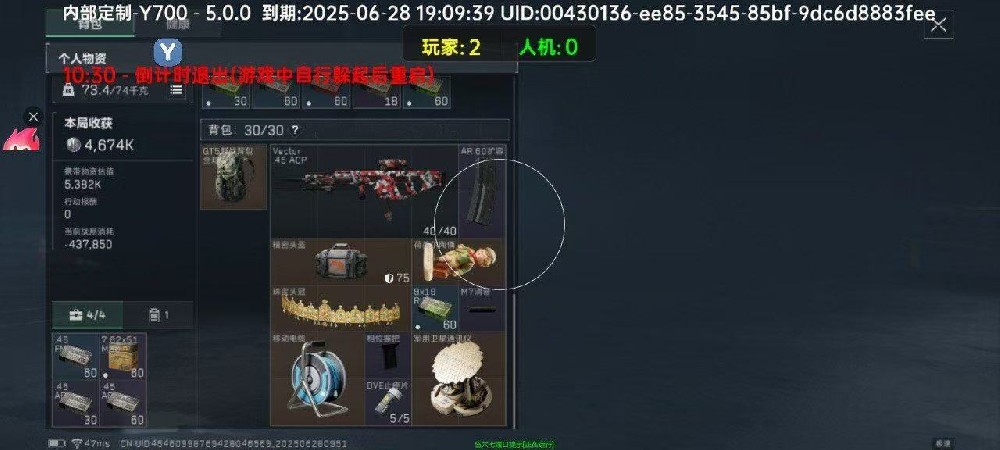 6.28 🌟y700🌟伍六七加上新版的❤️稳定乱杀暴打跑刀仔！航天绝密把把屠杀！百万撤离更是家常便饭！  ✅ 有效防直装 / 防内核 / 防内存，全方位护航 ✅ 成为打单护航玩家的标配\组合 ✅ 稳居端口排行榜第一☺️  😂上分不迷路，认准【伍六七端口】 你只负责按住开火键，剩下的交给伍六七就够了🌟  🔥 几十块钱何必不相信咱家伍六七端口一回呢   每天都有玩家给咱们反馈，感谢。各位老板们对伍六七端口的支持🤘