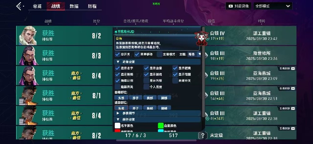 苹果系统😀iOS无畏契约 【不死鸟】HUD