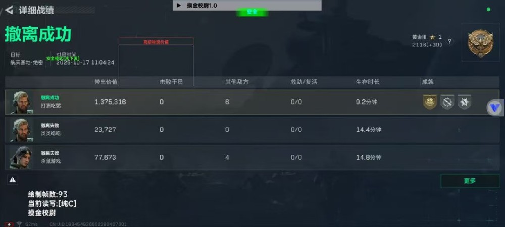 安卓系统-三角洲【摸金校尉】10月17反馈