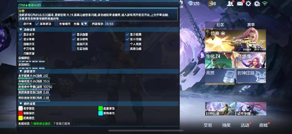 苹果系统CFM【战场HUD】已更新至最新版本1.0.500支持iOS全系统